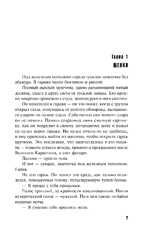 Художественная книга Эксмо Перекресток трех дорог, мягкая обложка (Степанова Татьяна) — фото 4