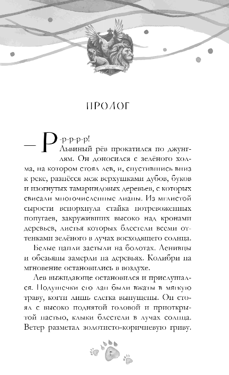 Художественная книга Эксмо Шепот заклинателей животных, твердая обложка (Розе Барбара) — фото 4