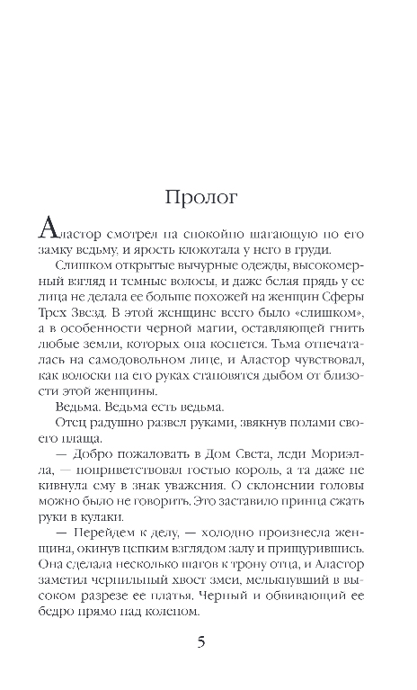 Художественная книга Эксмо Кот, его ведьма и проклятый принц, твердая обложка (Лисовская Ада) — фото 3