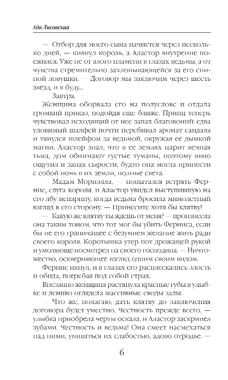 Художественная книга Эксмо Кот, его ведьма и проклятый принц, твердая обложка (Лисовская Ада) — фото 4