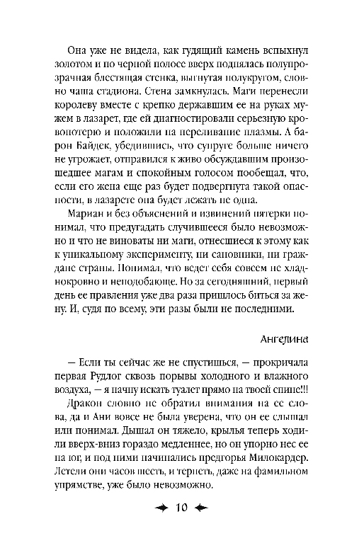 Художественная книга Эксмо Королевская кровь. Скрытое пламя, твердая обложка (Котова Ирина) — фото 4