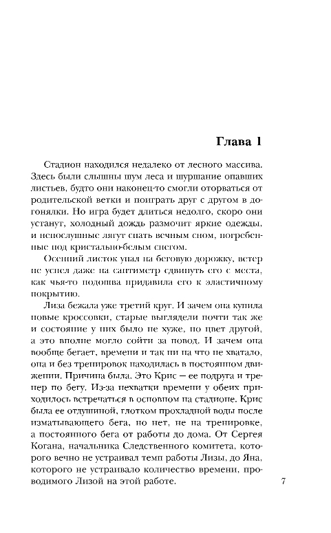 Художественная книга Эксмо Безликий свидетель, твердая обложка (Берн Ирэна) — фото 6