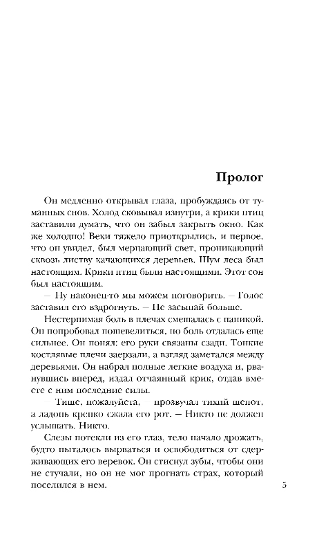 Художественная книга Эксмо Безликий свидетель, твердая обложка (Берн Ирэна) — фото 4