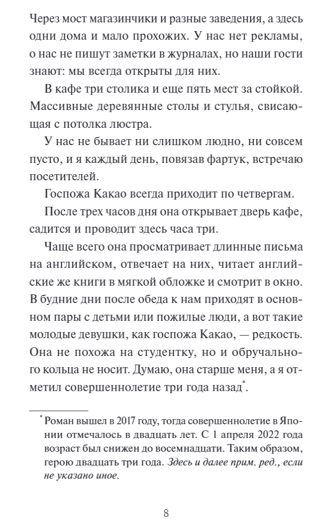 Художественная книга МИФ Какао по четвергам, твердая обложка (Аояма Митико) — фото 3