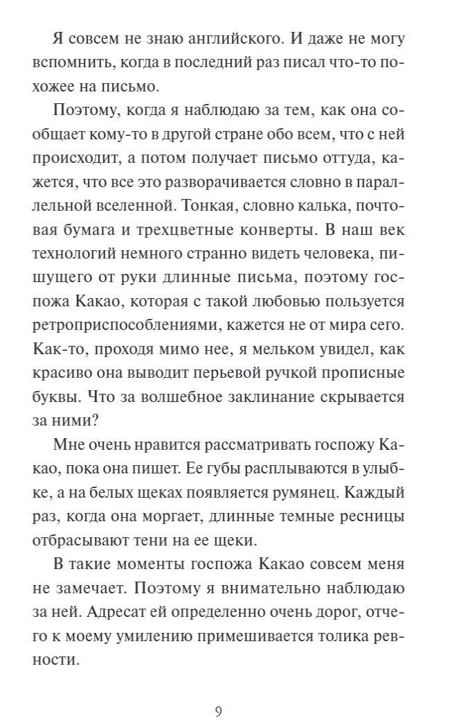 Художественная книга МИФ Какао по четвергам, твердая обложка (Аояма Митико) — фото 4