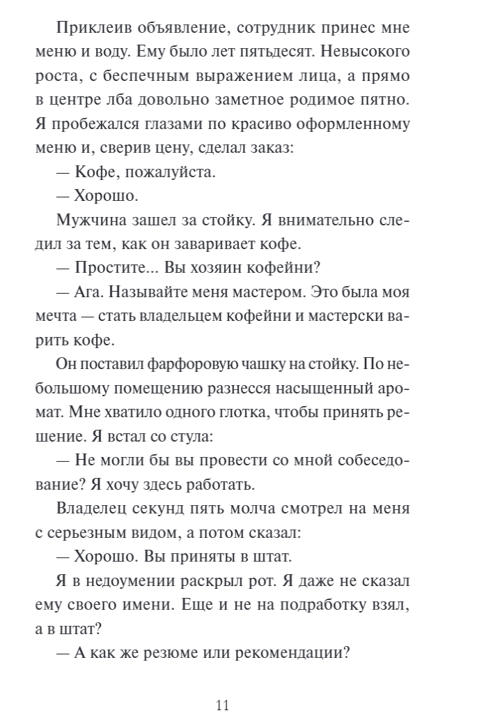 Художественная книга МИФ Какао по четвергам, твердая обложка (Аояма Митико) — фото 6