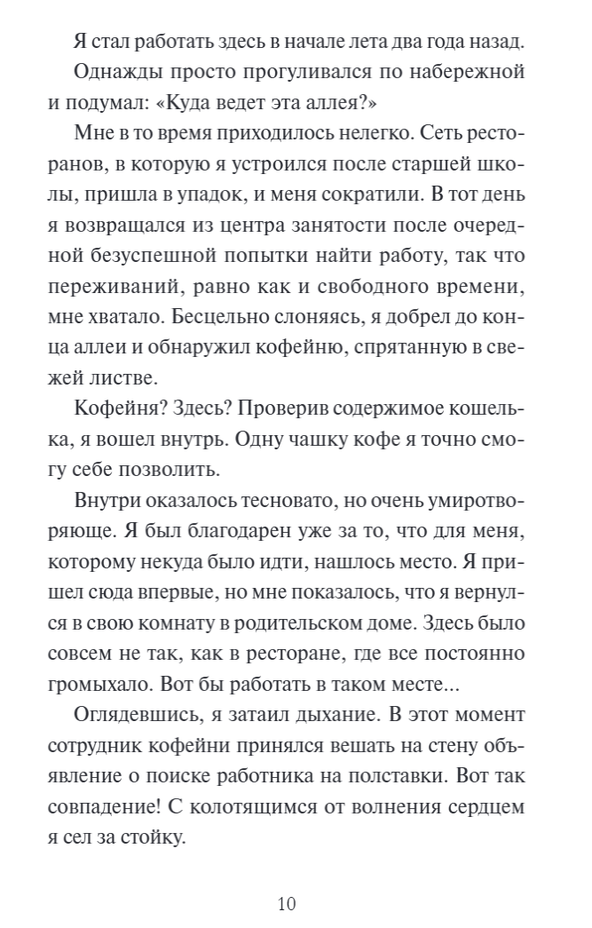 Художественная книга МИФ Какао по четвергам, твердая обложка (Аояма Митико) — фото 5
