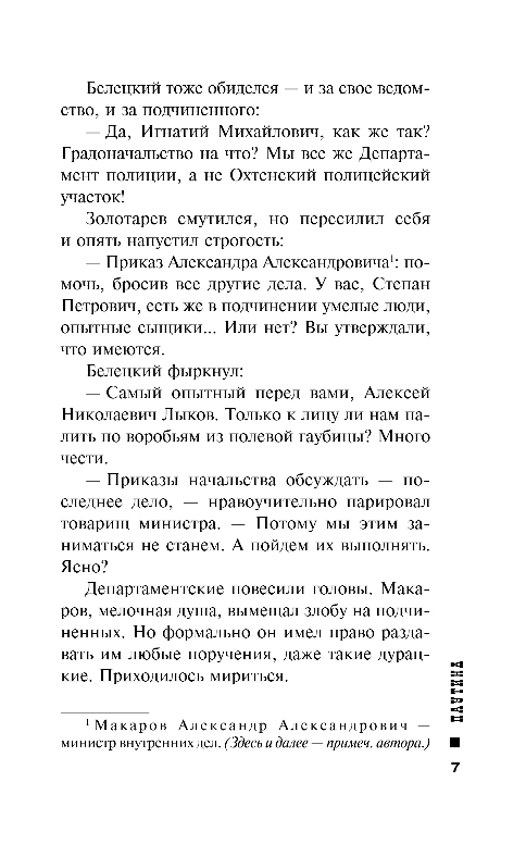 Художественная книга Эксмо Паутина, мягкая обложка (Свечин Николай) — фото 6