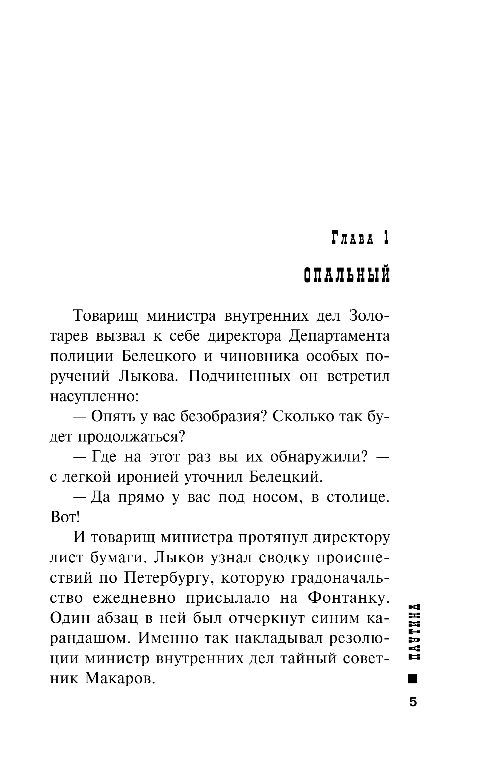 Художественная книга Эксмо Паутина, мягкая обложка (Свечин Николай) — фото 4
