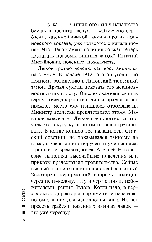 Художественная книга Эксмо Паутина, мягкая обложка (Свечин Николай) — фото 5