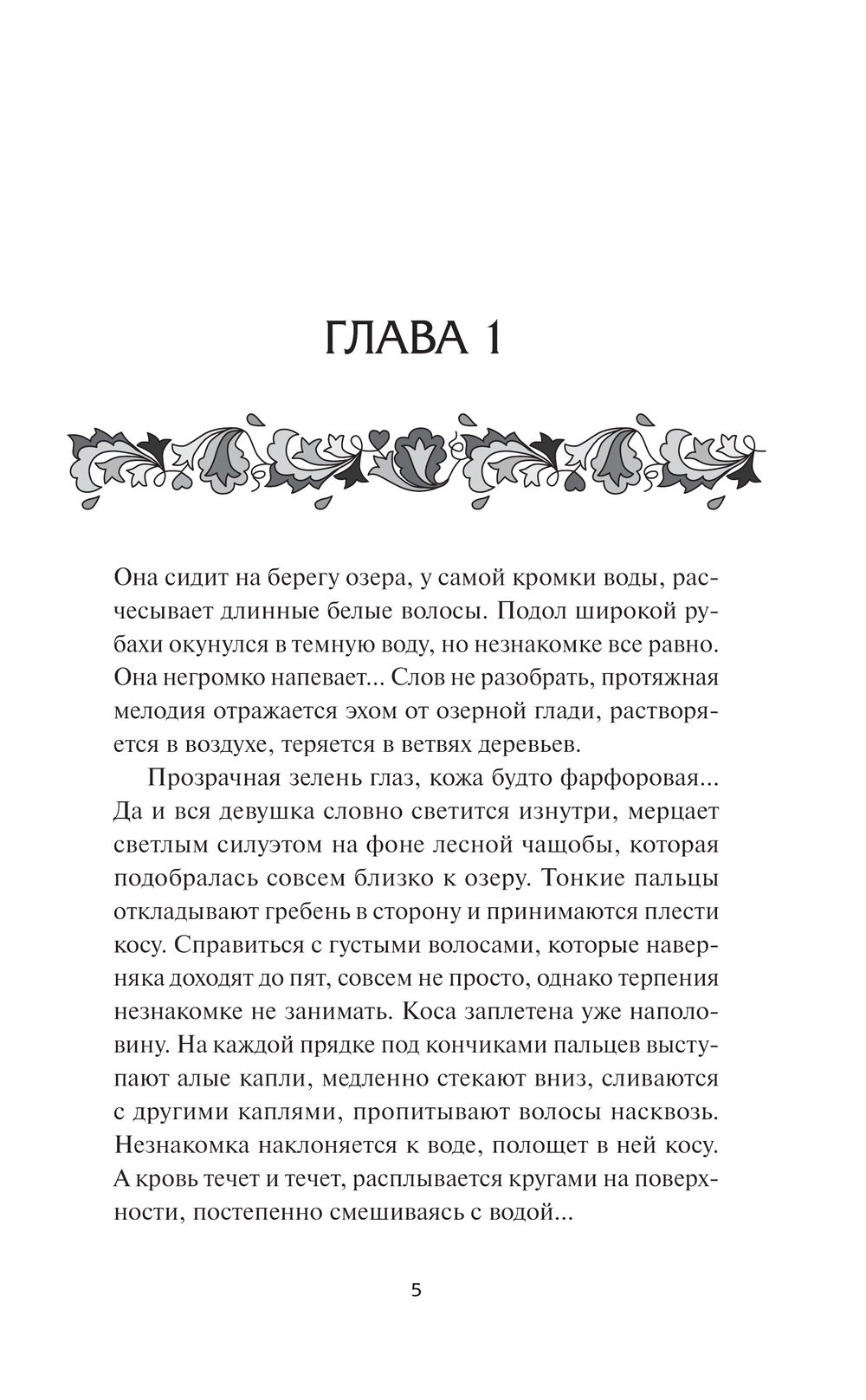 Художественная книга МИФ Хозяйка воды, твердая обложка (Вагнер Лара) — фото 2