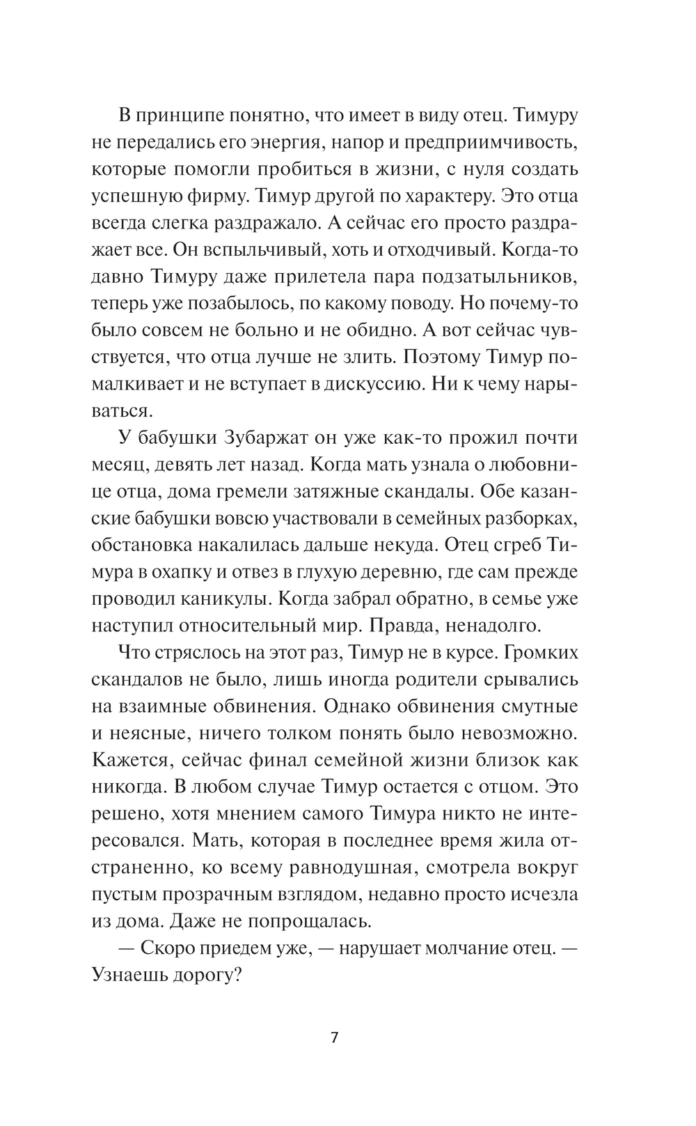 Художественная книга МИФ Хозяйка воды, твердая обложка (Вагнер Лара) — фото 4
