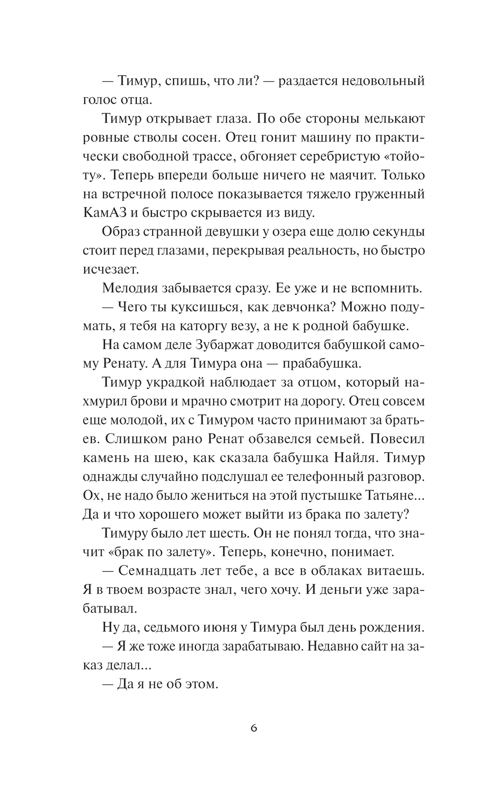Художественная книга МИФ Хозяйка воды, твердая обложка (Вагнер Лара) — фото 3