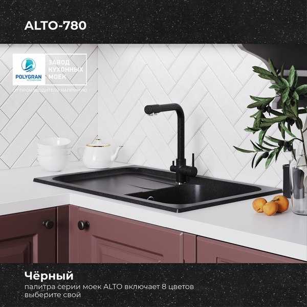 Купить Мойка кухонная Polygran Alto 780 в Витебске