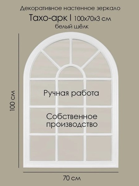 Купить Зеркало Teroto Тахо-арк I 70х100 в Бобруйске