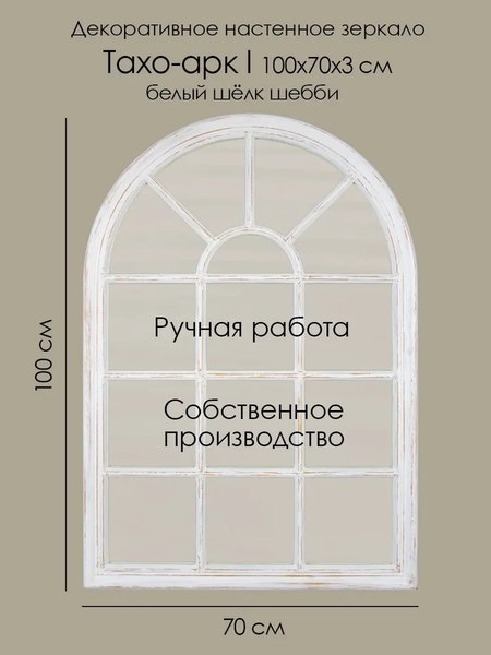 Купить Зеркало Teroto Тахо-арк I 70х100 в Бобруйске