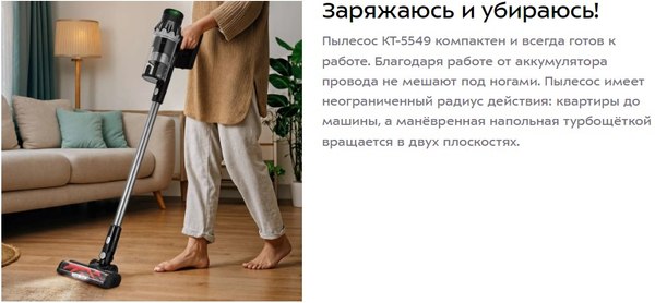 Купить Вертикальный пылесос Kitfort КТ-5549 в Жодино