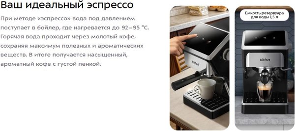 Купить Кофеварка эспрессо Kitfort КТ-7647 в Барановичах