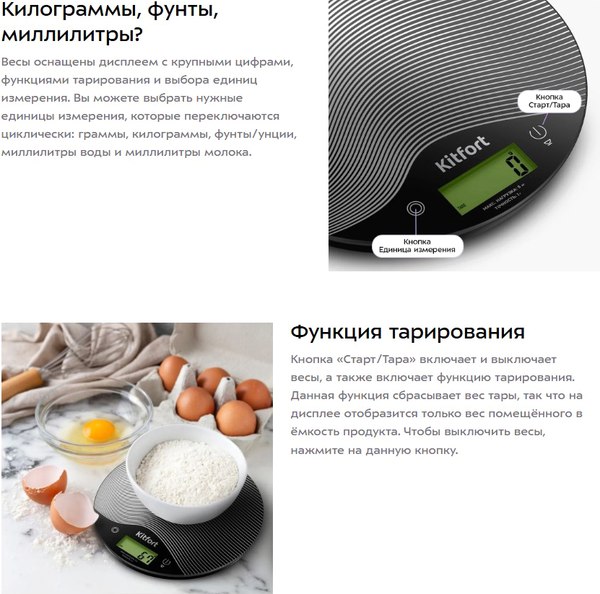 Кухонные весы Kitfort КТ-870
