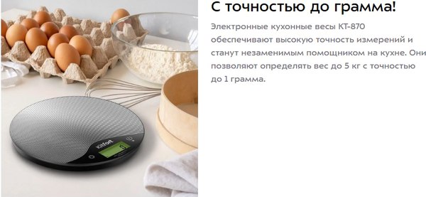 Кухонные весы Kitfort КТ-870