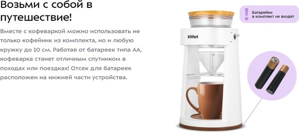 Купить Пуровер-кофеварка Kitfort КТ-7570 в Борисове