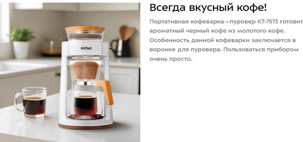 Купить Пуровер-кофеварка Kitfort КТ-7573 в Могилеве