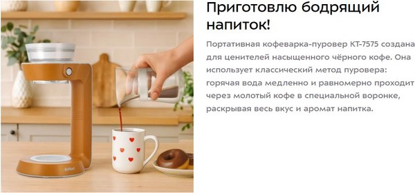 Купить Пуровер-кофеварка Kitfort КТ-7575 в Могилеве
