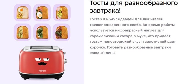 Тостер Kitfort КТ-6457