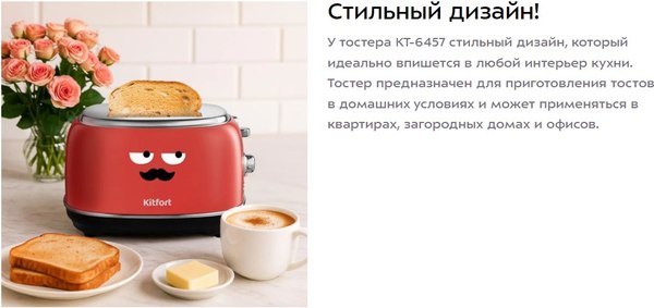 Тостер Kitfort КТ-6457