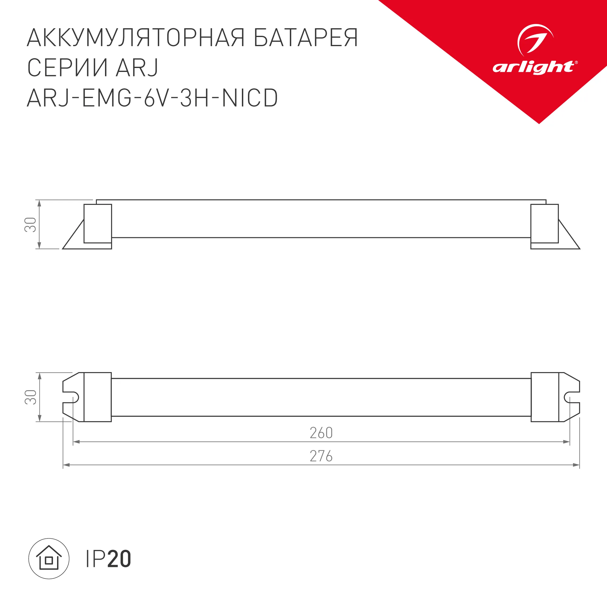 Блок аварийного питания для светильника Arlight ARJ-EMG-6W-3H-NiCd / 024365 — фото 2