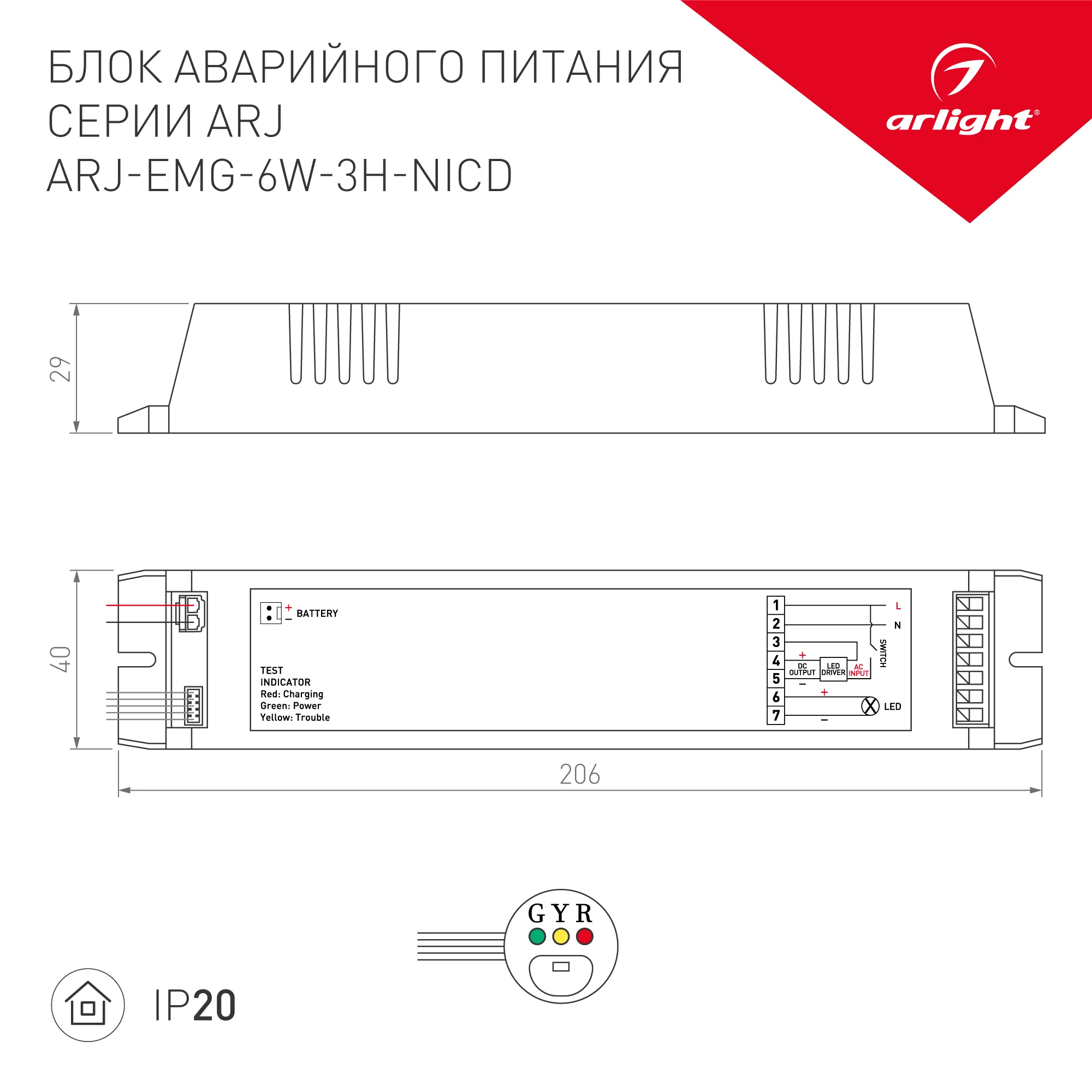 Блок аварийного питания для светильника Arlight ARJ-EMG-6W-3H-NiCd / 024365 — фото 3
