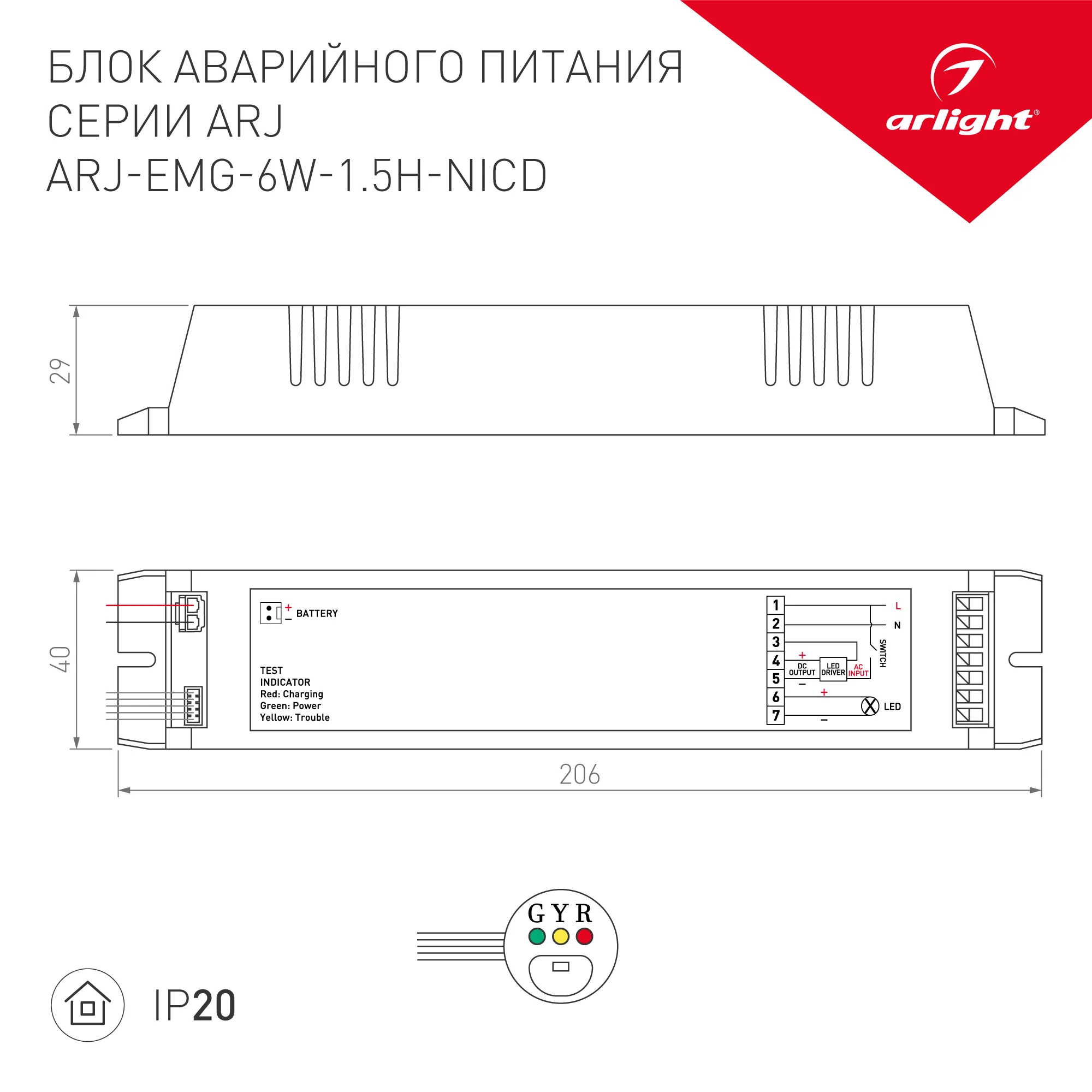 Блок аварийного питания для светильника Arlight ARJ-EMG-6W-1.5H-NiCd / 031831 — фото 3