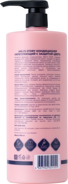 Кондиционер для волос Arli's Story Укрепляющий с защитой цвета (1л)