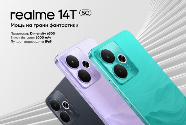 Смартфон Realme 14Т 5G 8GB/256GB (черный)