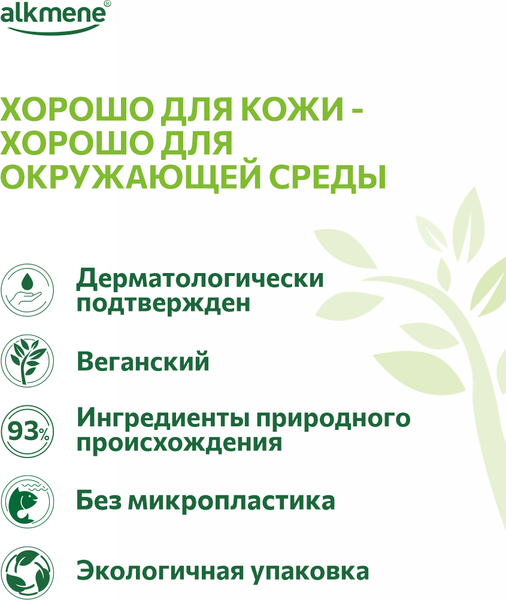 Маска для лица кремовая Alkmene Для проблемной кожи / 40056130 (75мл)