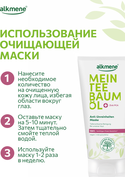 Маска для лица кремовая Alkmene Для проблемной кожи / 40056130 (75мл)