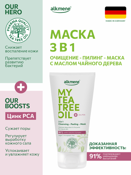 Маска для лица кремовая Alkmene Пилинг очищающая 3 в 1 / 40056090 (150мл)