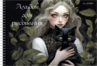Альбом для рисования Listoff Волшебница / АСГ2Л402634 -