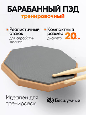 

Пэд тренировочный, P260611-2A