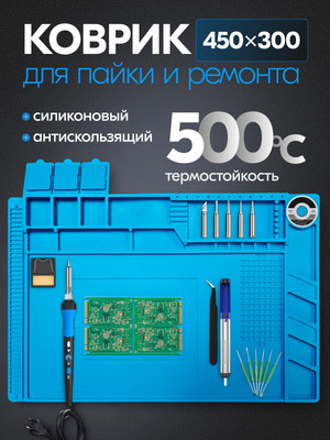 Коврик для пайки Sundays Home KM250611-3 - 