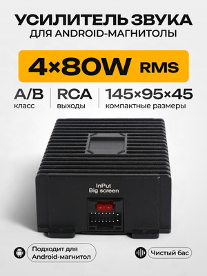 Автомобильный усилитель Soft Drive ZH050704A - 