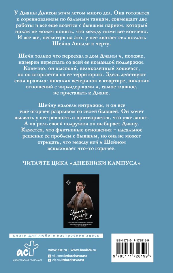 Художественная книга АСТ Правило Диксон, твердая обложка (Кеннеди Эль) — фото 2