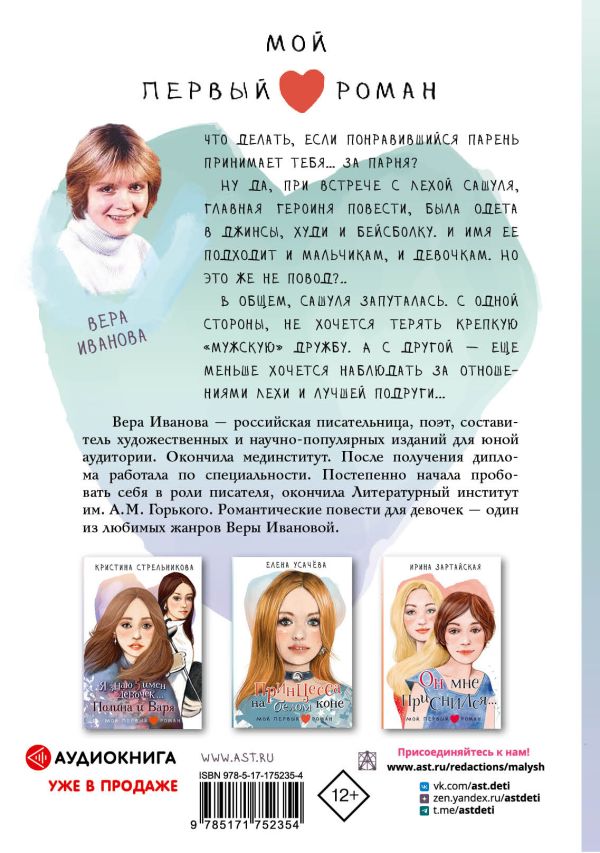 Художественная книга АСТ Флешка для звезды, твердая обложка (Иванова Вера) — фото 2