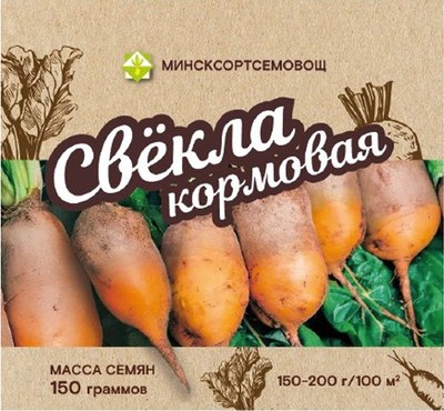 Семена МинскСортСемОвощ Свекла МХР Голиат кормовая (150г) - 