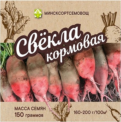 Семена МинскСортСемОвощ Свекла Рекорд Поли кормовая (150г) - 