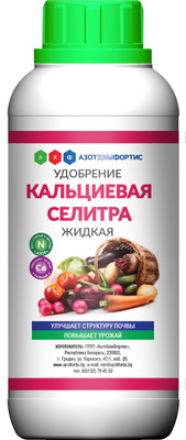 

Удобрение, Селитра кальциевая