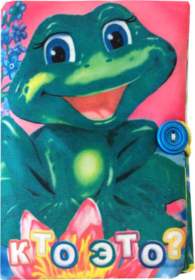 Развивающая игрушка Учитель-Канц Книжка. Кто это? / 4680088305110 - 