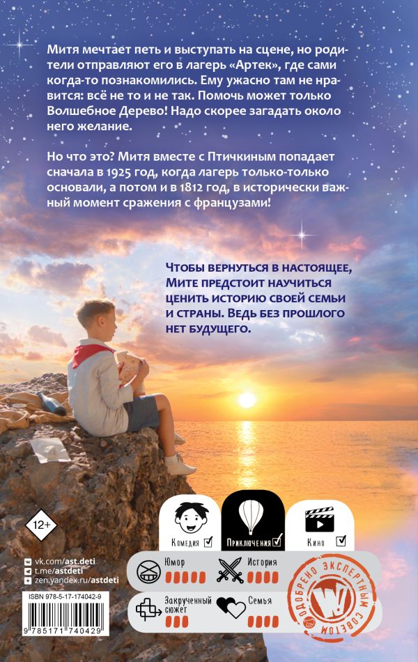 Художественная книга АСТ Артек. Сквозь Столетия, твердая обложка (Ольшанская Елена) — фото 2