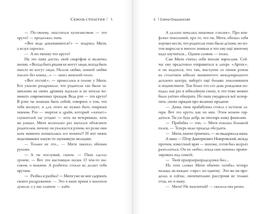 Художественная книга АСТ Артек. Сквозь Столетия, твердая обложка (Ольшанская Елена) — фото 6