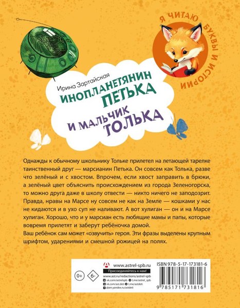 Книга АСТ Инопланетянин Петька и мальчик Толька, твердая обложка (Зартайская Ирина)